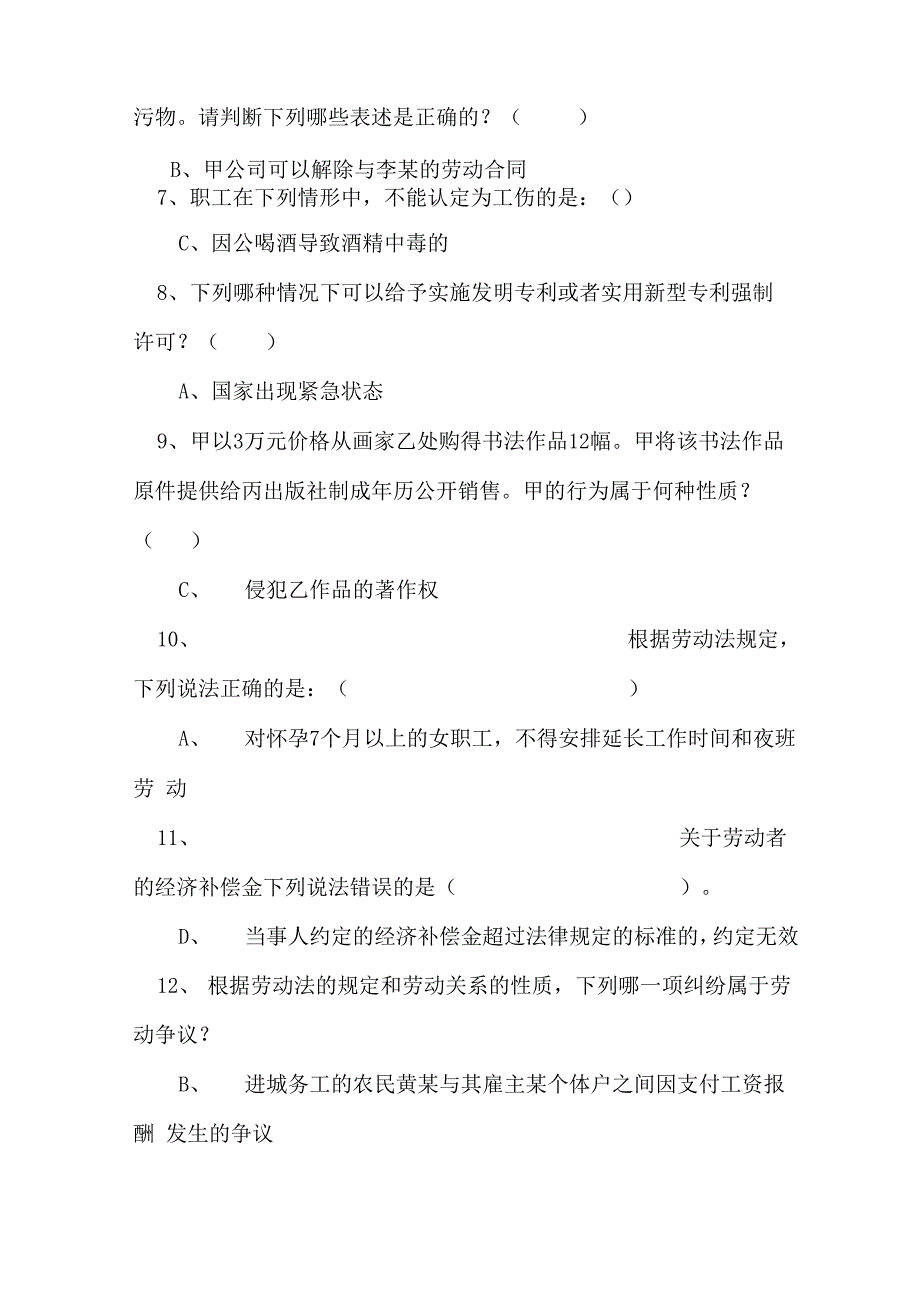 2020年专业技术人员权益保护全真模拟考试卷及答案_第2页