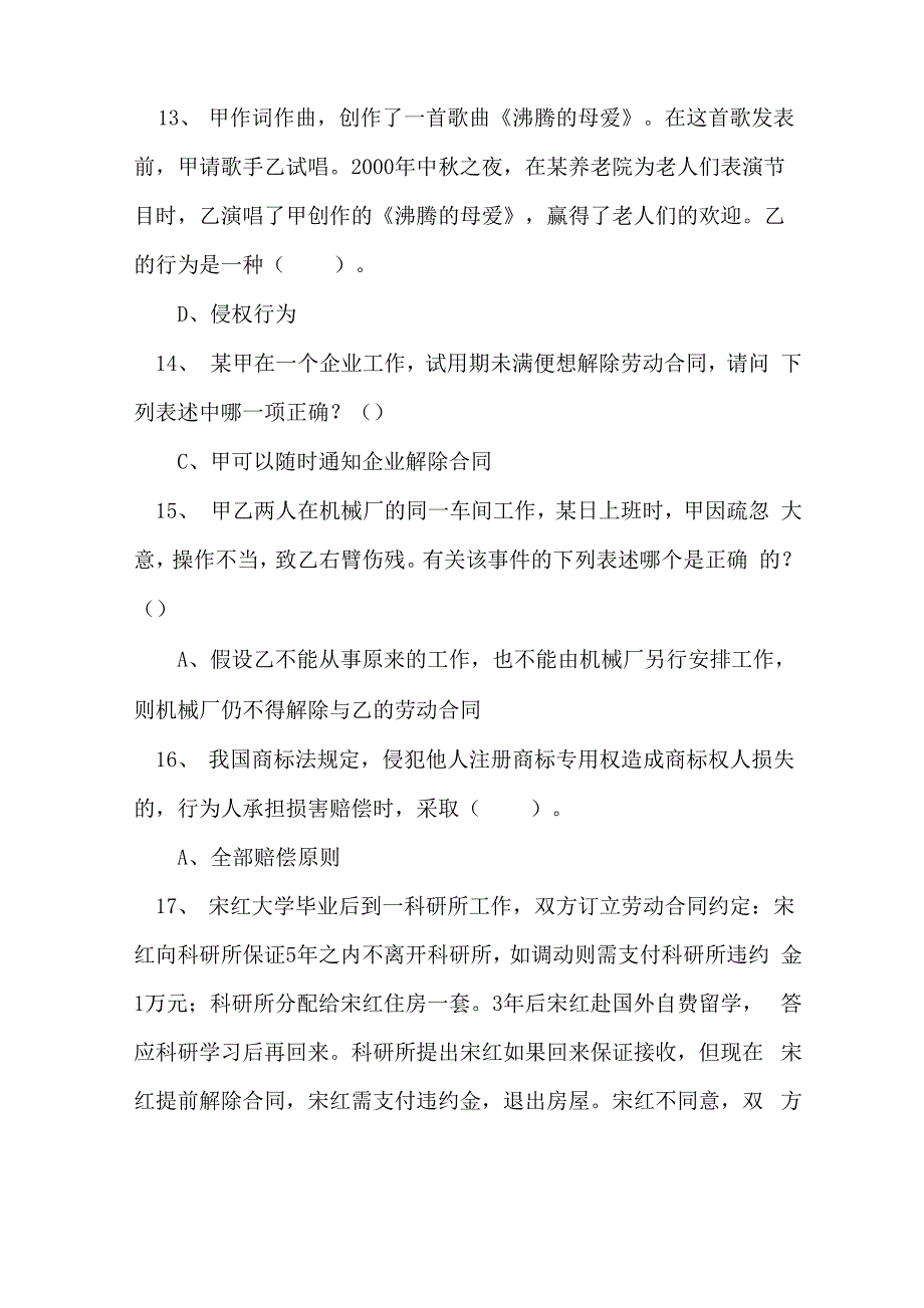 2020年专业技术人员权益保护全真模拟考试卷及答案_第3页