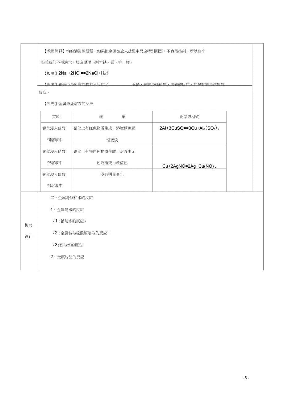 2017春高中化学第三章金属及其化合物第一节金属的化学性质(第2课时)教案新人教版必修1_第5页