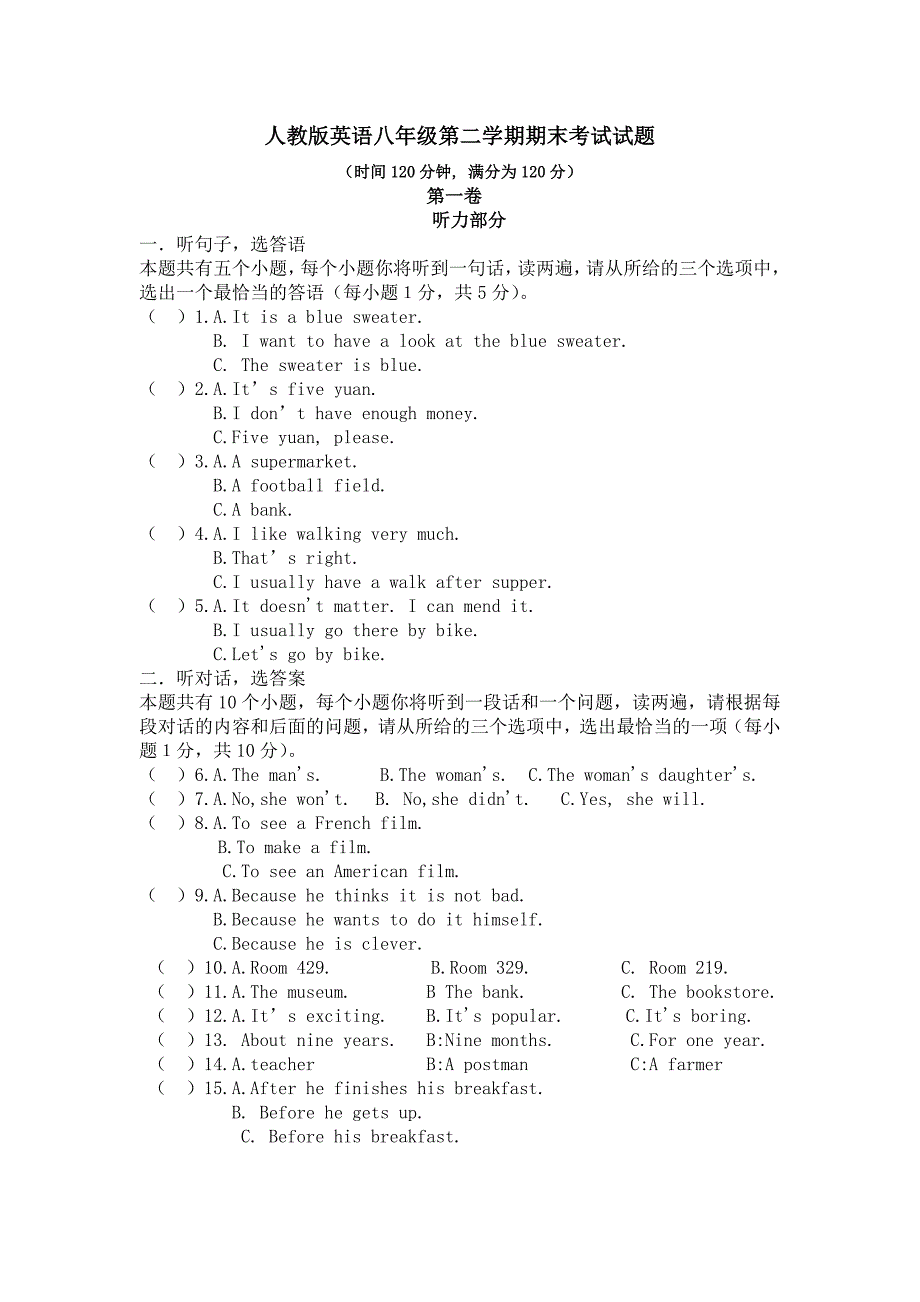 人教版八年级英语第二学期期终试卷.doc_第1页