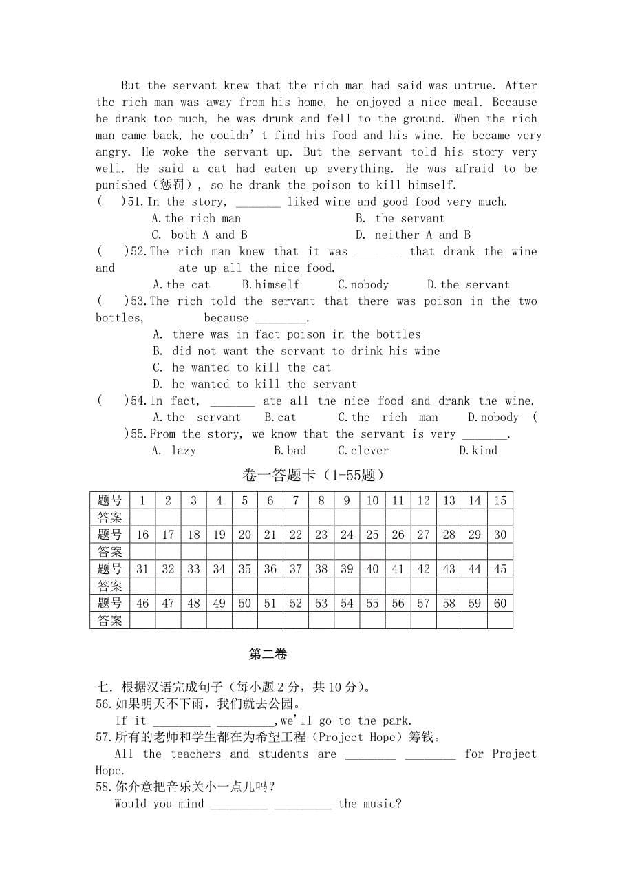 人教版八年级英语第二学期期终试卷.doc_第5页