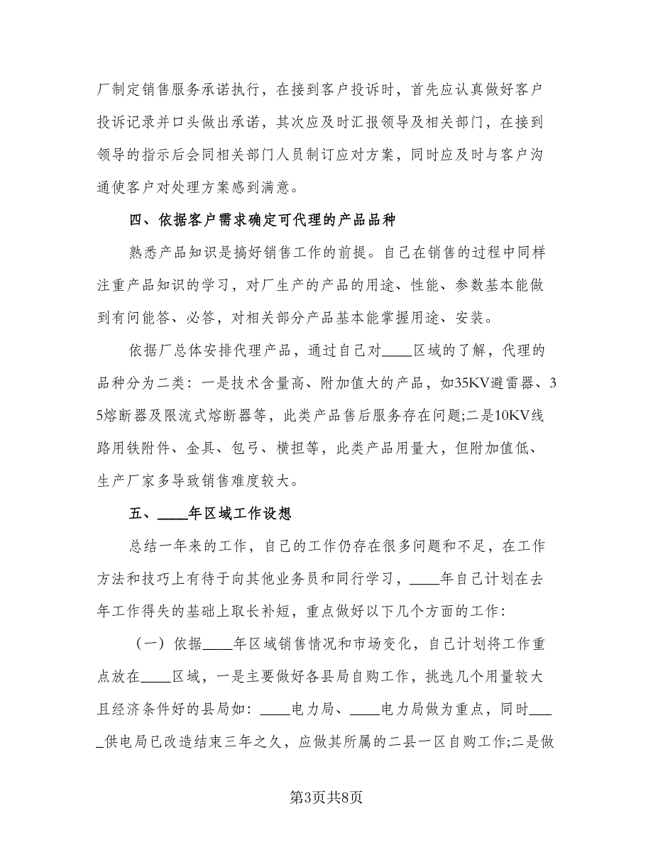 销售员工工作计划方案模板（三篇）.doc_第3页