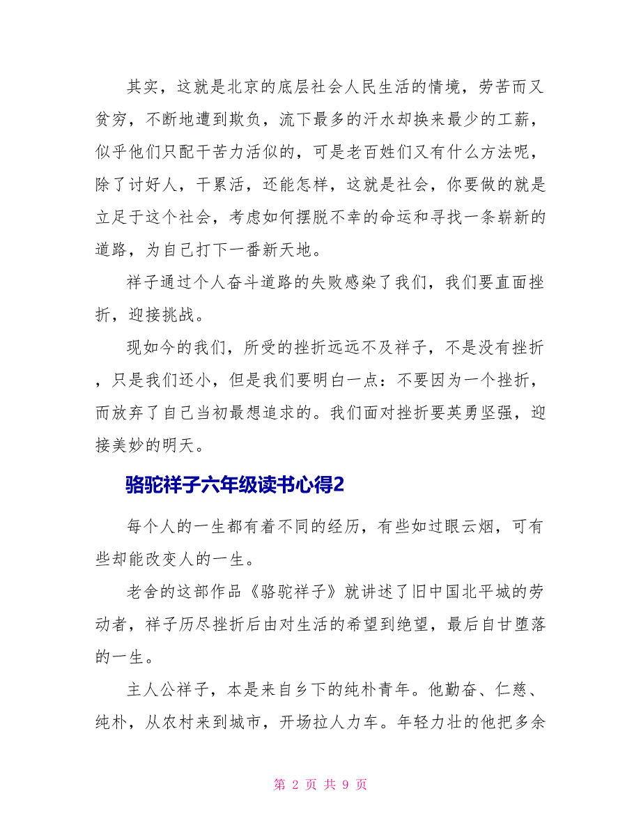 骆驼祥子六年级读书心得5篇_第2页