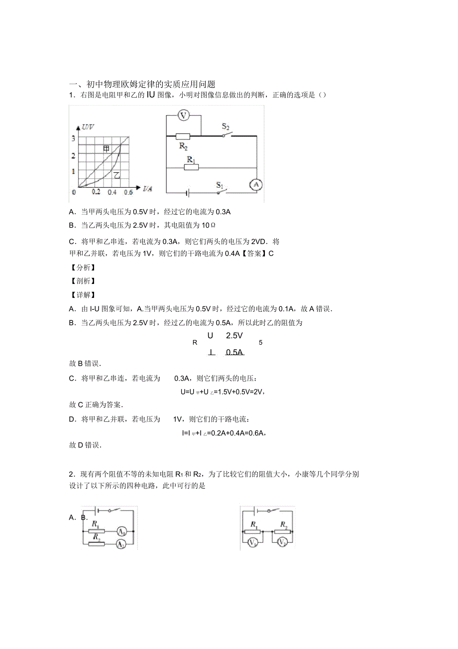 20202021中考物理易错题欧姆定律练习题附.doc_第1页