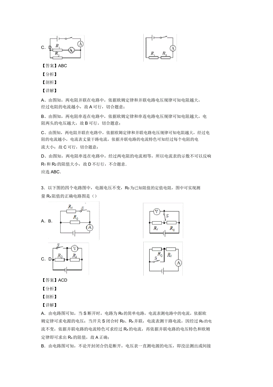 20202021中考物理易错题欧姆定律练习题附.doc_第2页