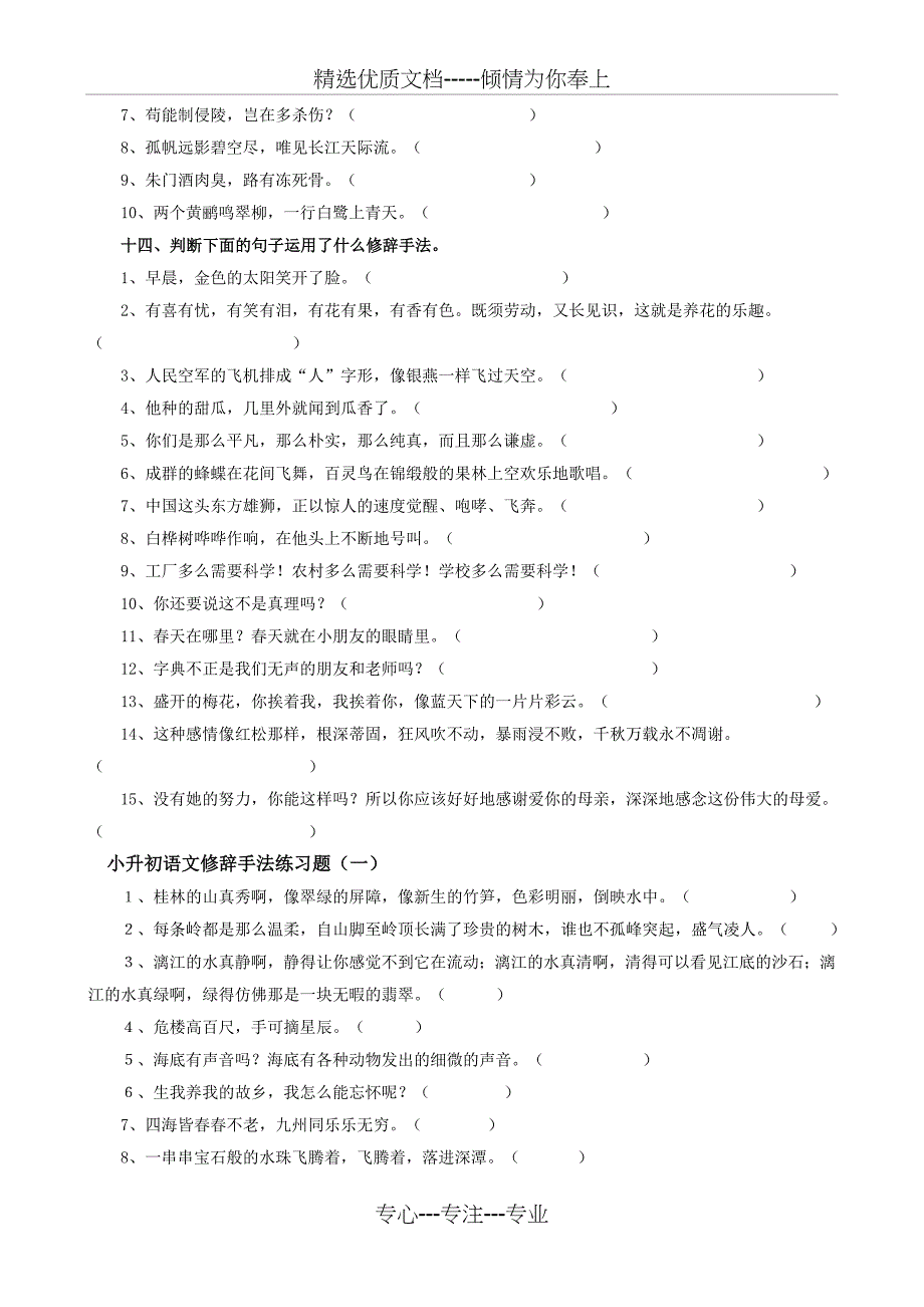 修辞手法练习题_第4页