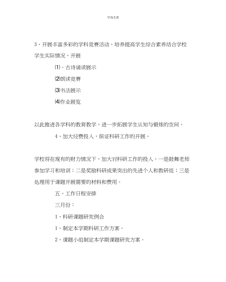 2023年教导处范文教育科研工作计划二.docx_第5页