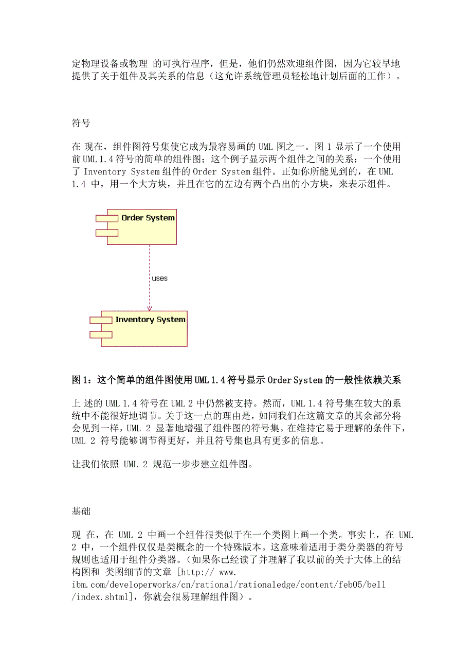 UML 基础 组件图_第2页