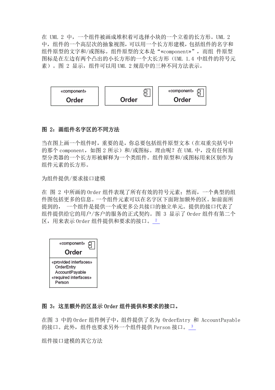 UML 基础 组件图_第3页