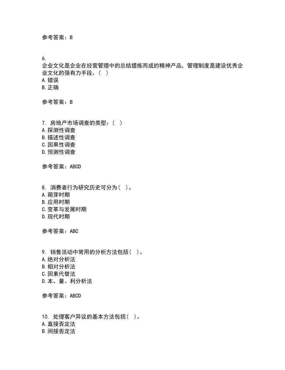 北京理工大学21秋《销售管理》在线作业二满分答案17_第2页