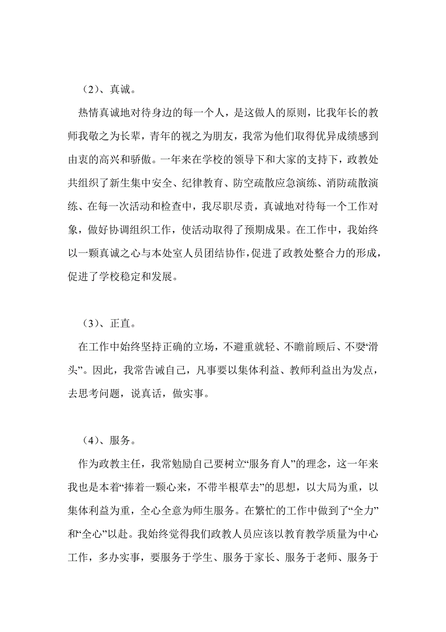 2021年政教主任述职报告个人工作总结_第2页