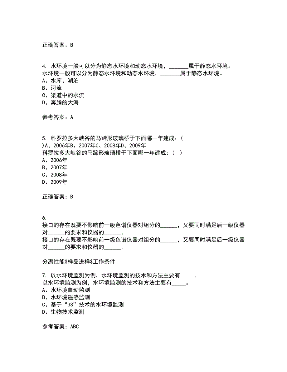 国家开放大学21春《环境水利学》离线作业2参考答案45_第2页