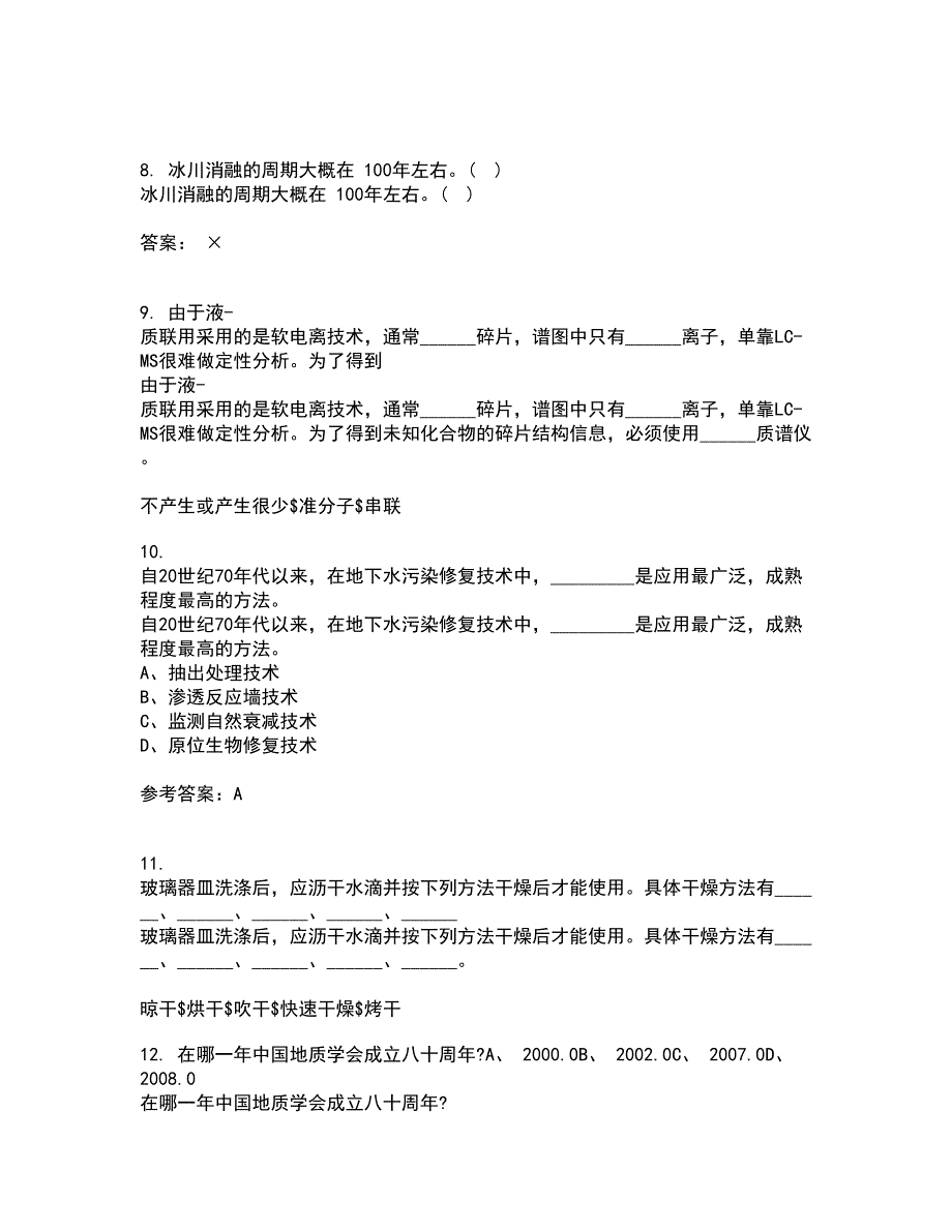 国家开放大学21春《环境水利学》离线作业2参考答案45_第3页