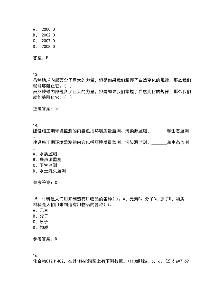 国家开放大学21春《环境水利学》离线作业2参考答案45_第4页