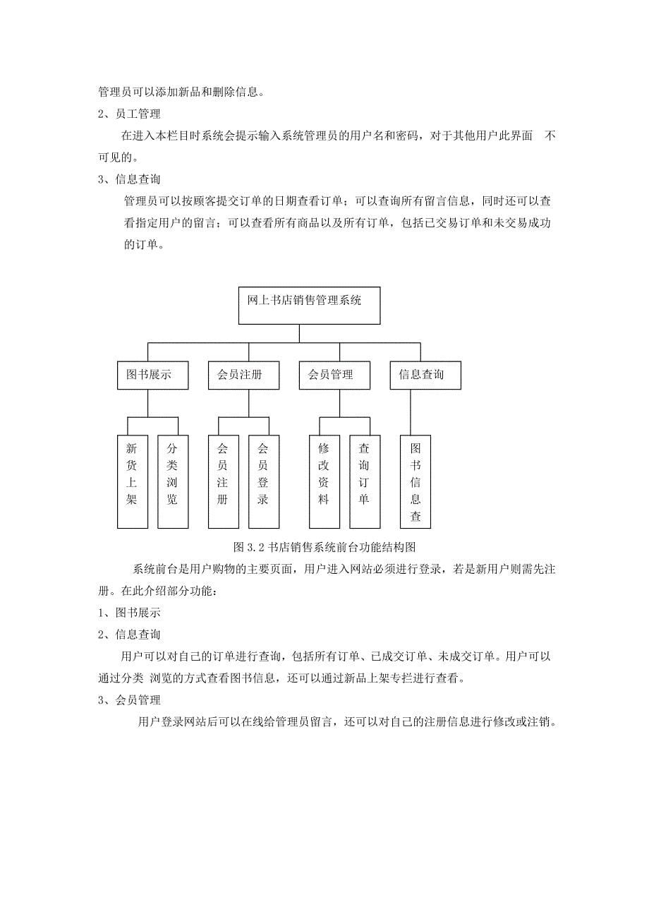 电子商务网站课程设计_第5页