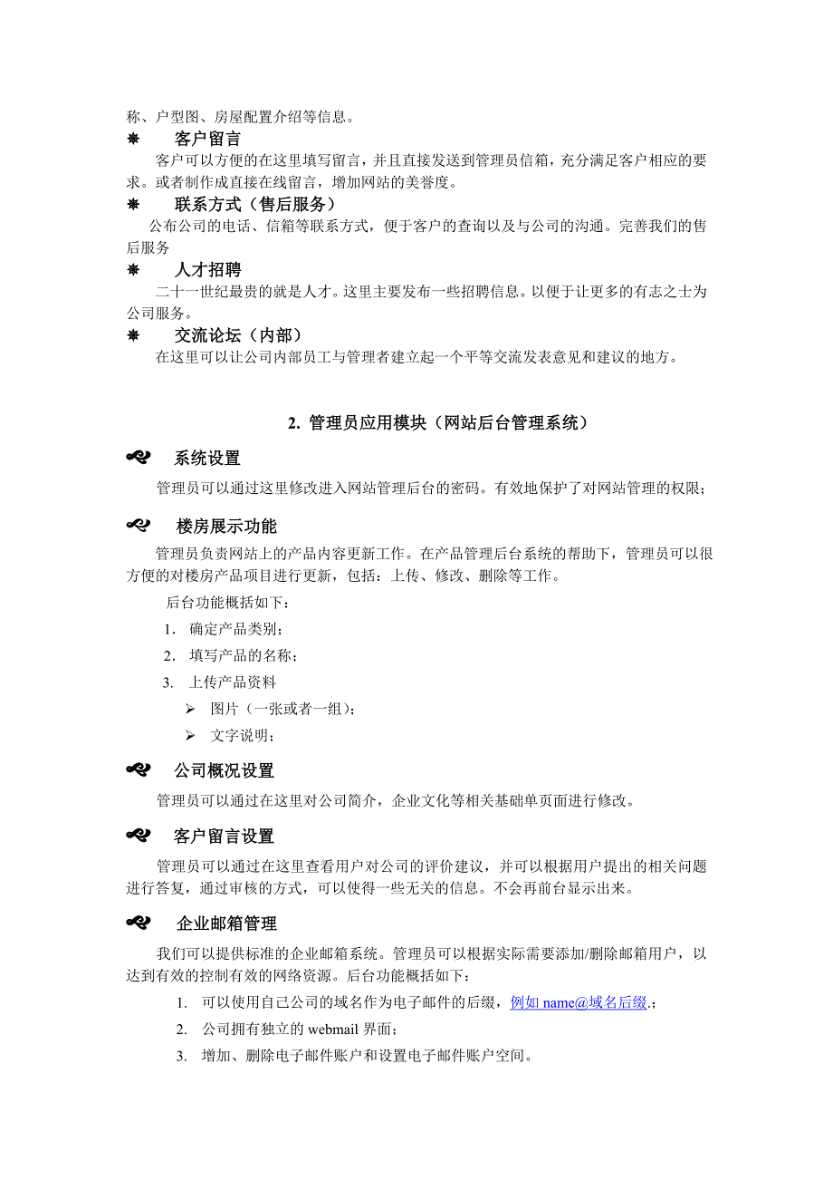 房地产网站建设方案.doc_第3页