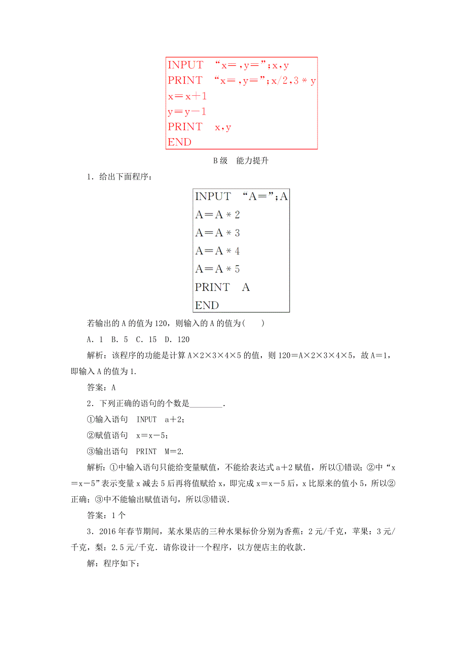 高中数学必修三习题：第一章1.21.2.1输入语句、输出语句和赋值语句 含答案_第4页
