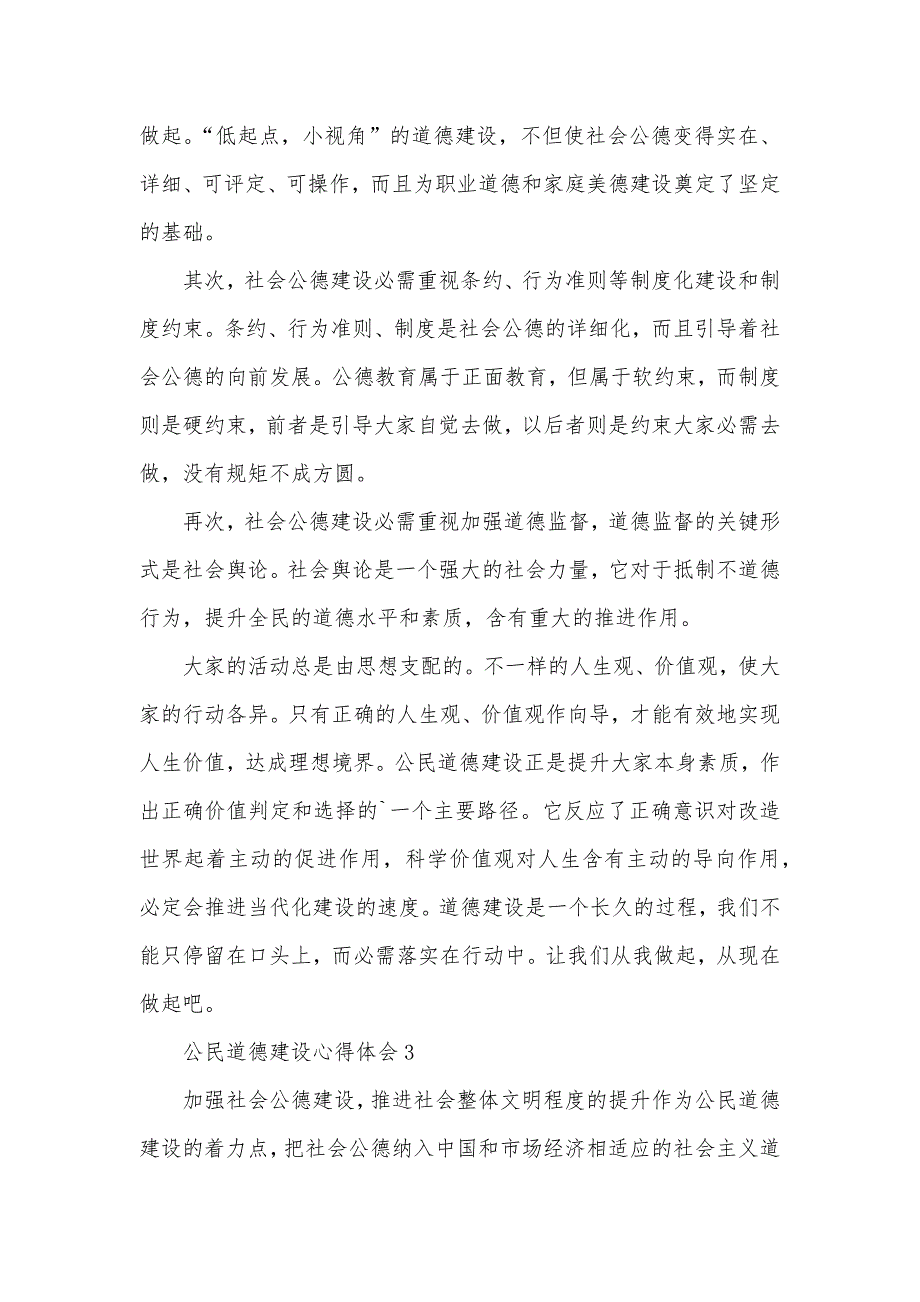 公民道德建设心得体会精选三篇_第5页