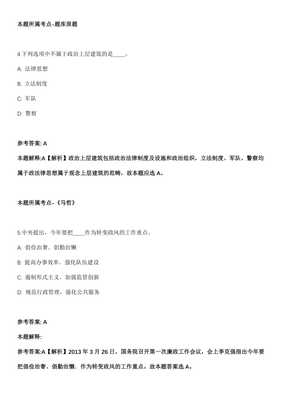 2021年12月北京市北外附属外国语学校初中教师招考聘用模拟卷第五期（附答案带详解）_第3页