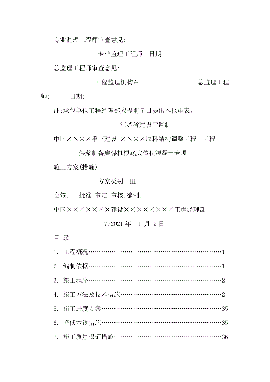 煤浆制备磨煤机基础大体积混凝土专项施工方案可编辑_第2页