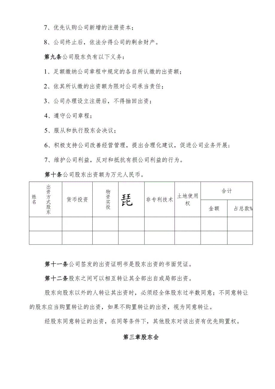 二人有限公司章程_第3页