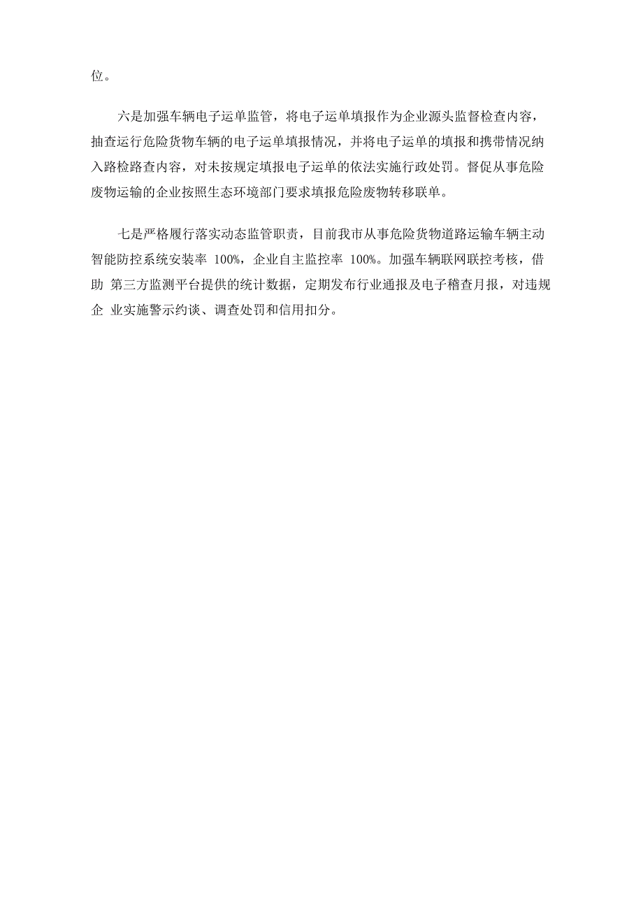 最新危货运输专项整治工作总结_第3页