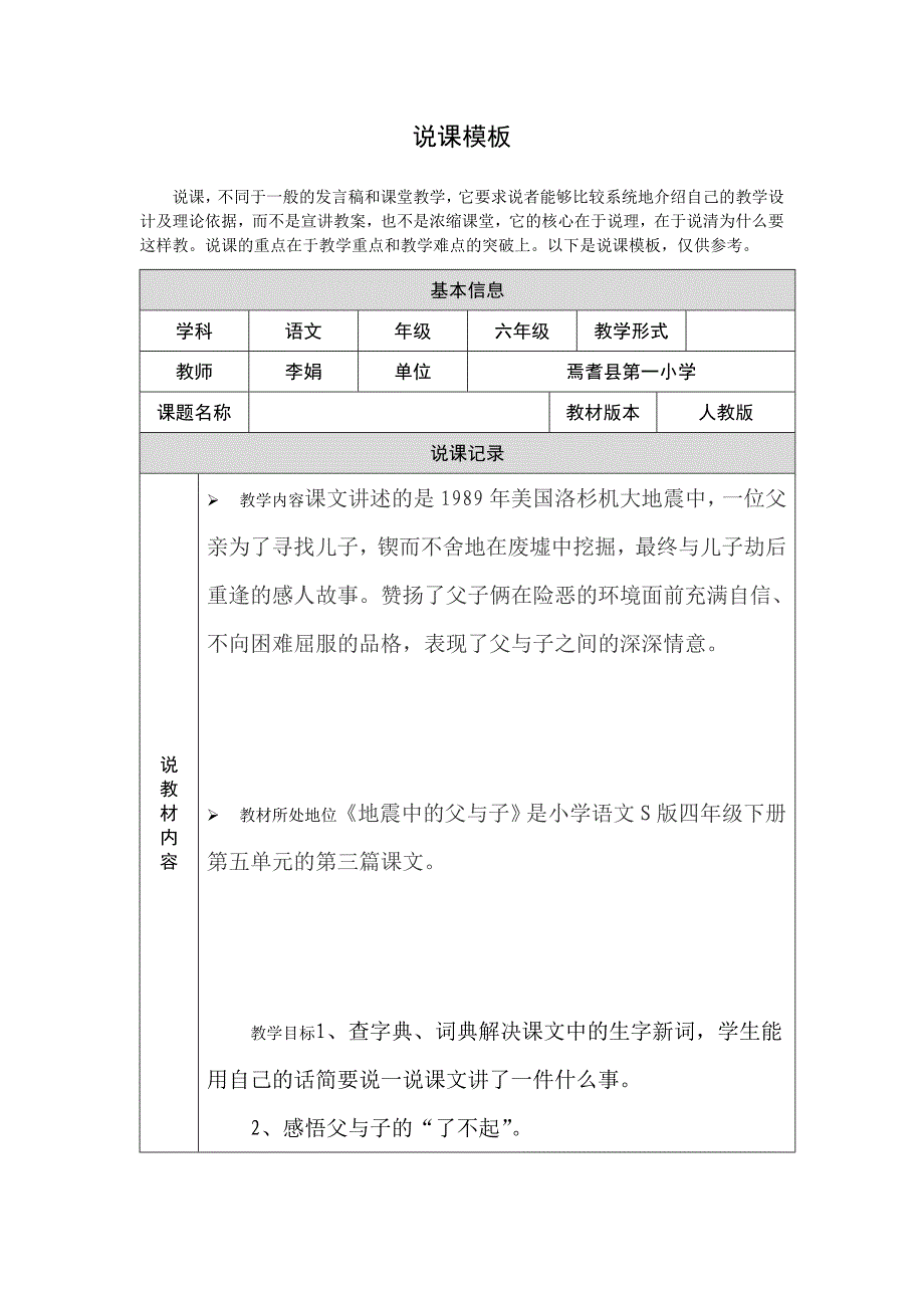 说课模板（第四阶段）李娟.doc_第1页