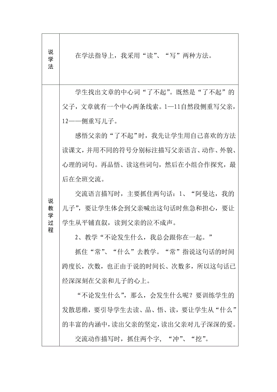 说课模板（第四阶段）李娟.doc_第3页