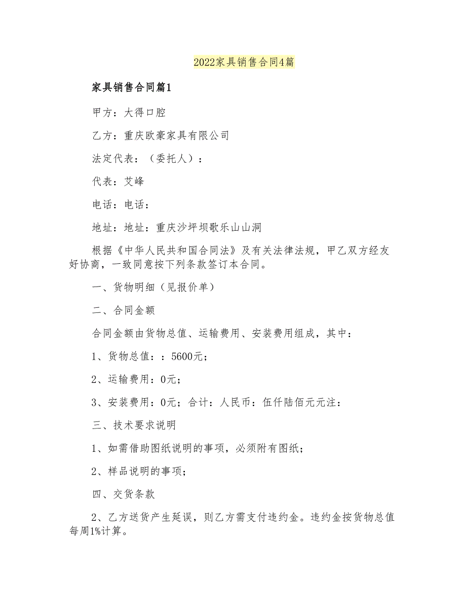 2022家具销售合同4篇_第1页