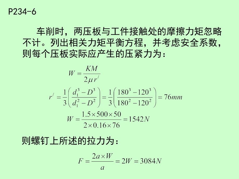 可调夹具及组合夹具设计_第1页