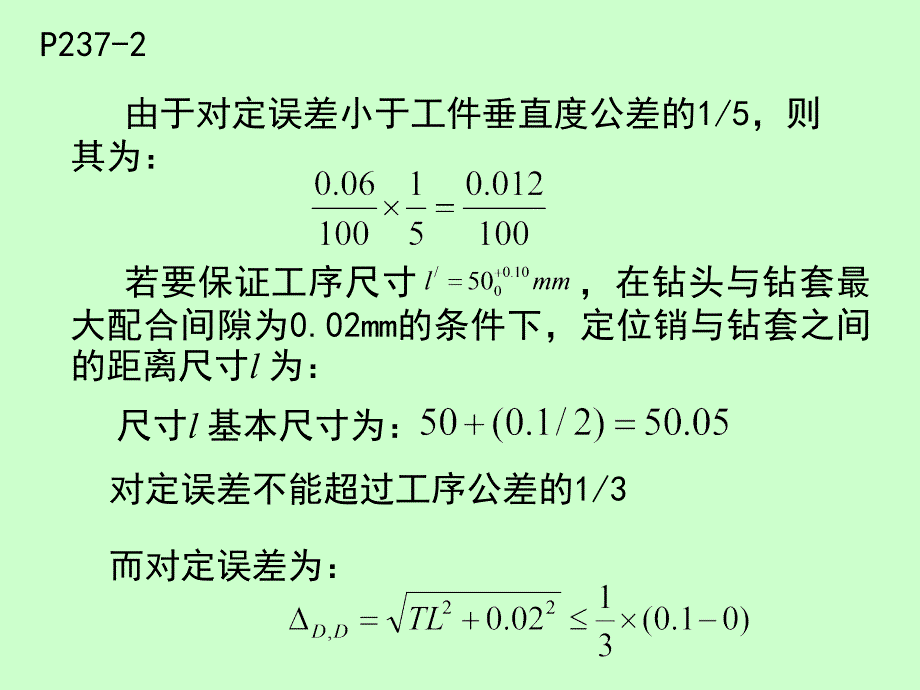 可调夹具及组合夹具设计_第2页