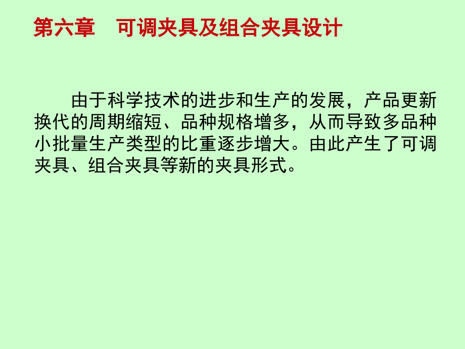 可调夹具及组合夹具设计_第4页