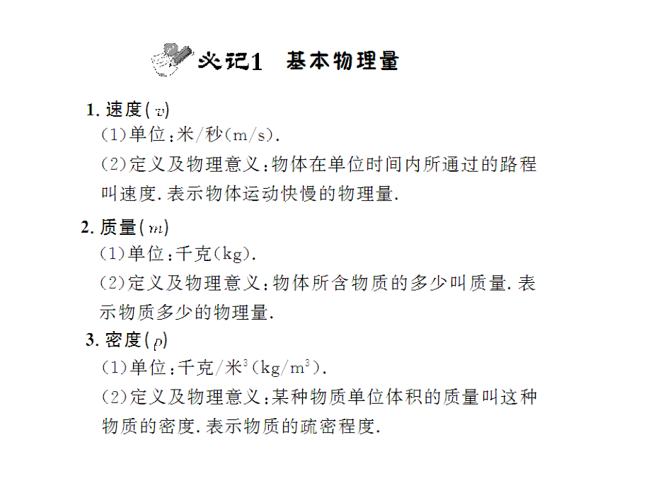 初中物理知识点总结2_第2页