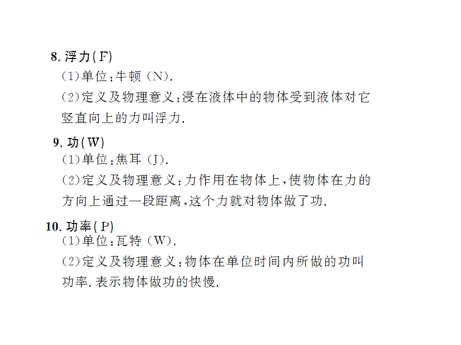 初中物理知识点总结2_第4页