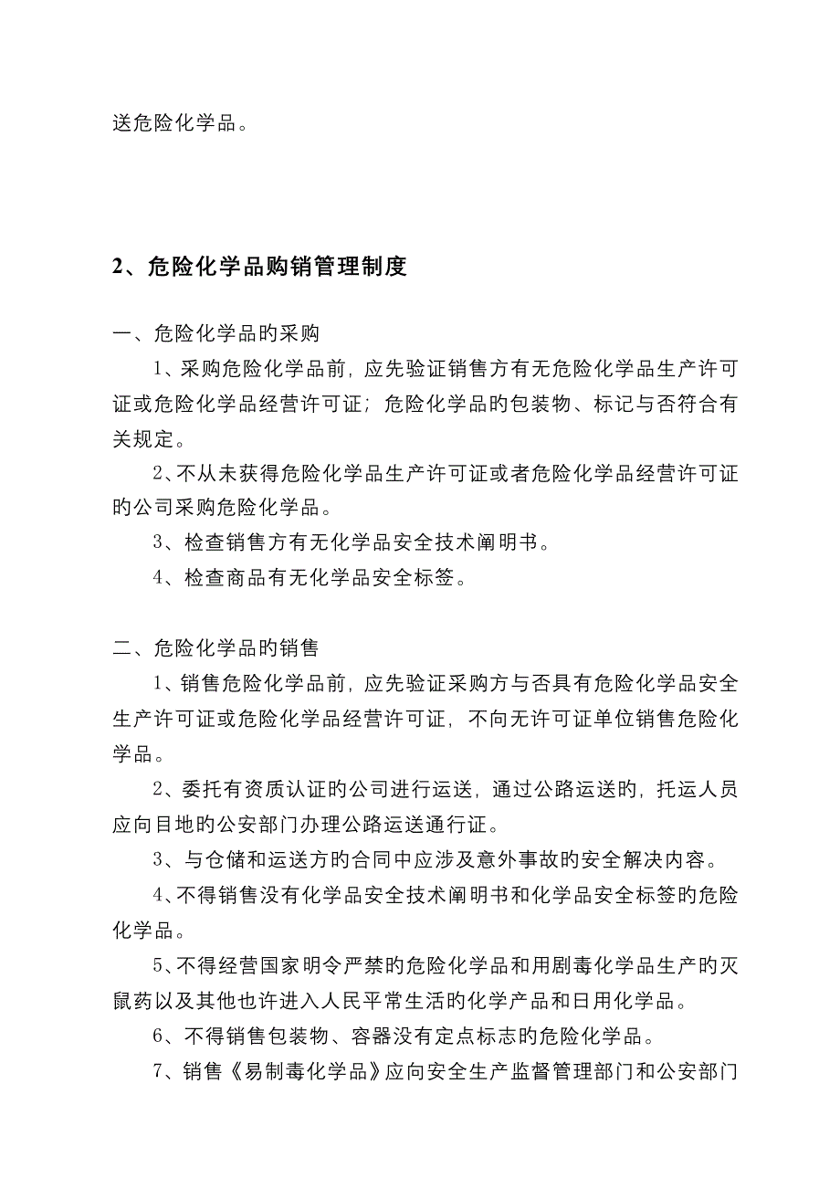 危险化学品经营安全管理新版制度_第5页