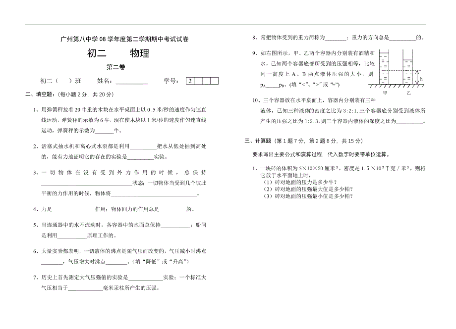 广州第八中学08学年第二学期期中考试试卷.doc_第4页