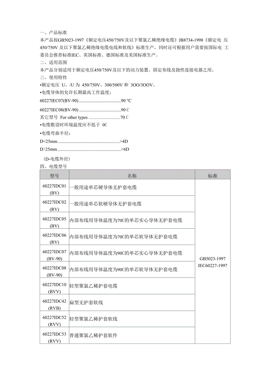 电线电缆技术参数_第1页