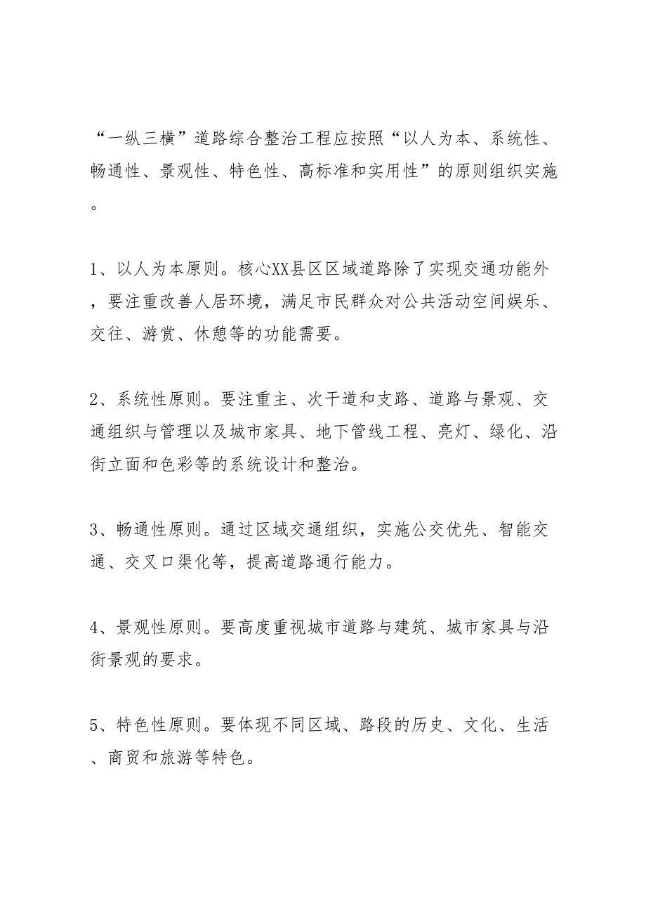 道路综合整治工程实施方案_第2页