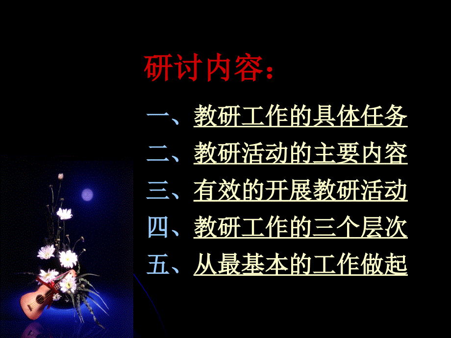 在教学教研中成长_第2页