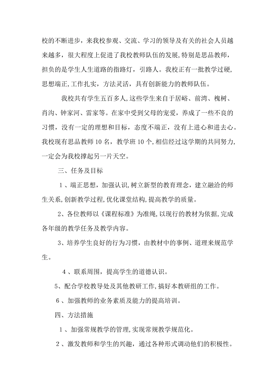 思品的教研工作计划_第2页