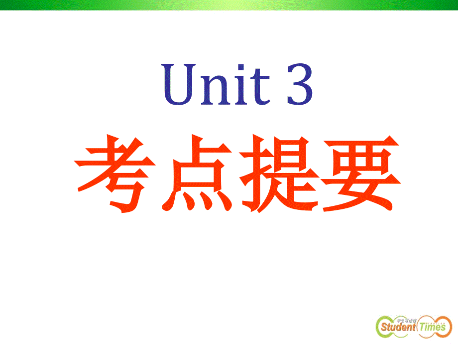 第三单元_第1页