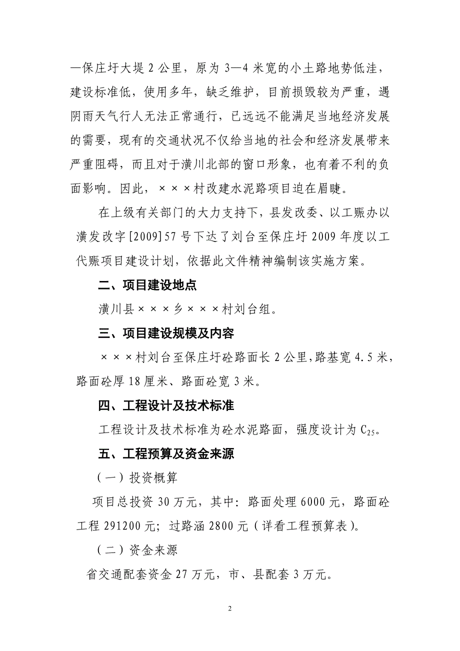 新农村建设道路硬化实施方案_第3页