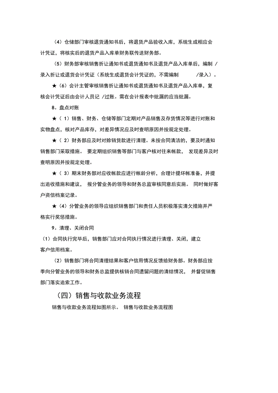 销售与收款业务流程_第4页