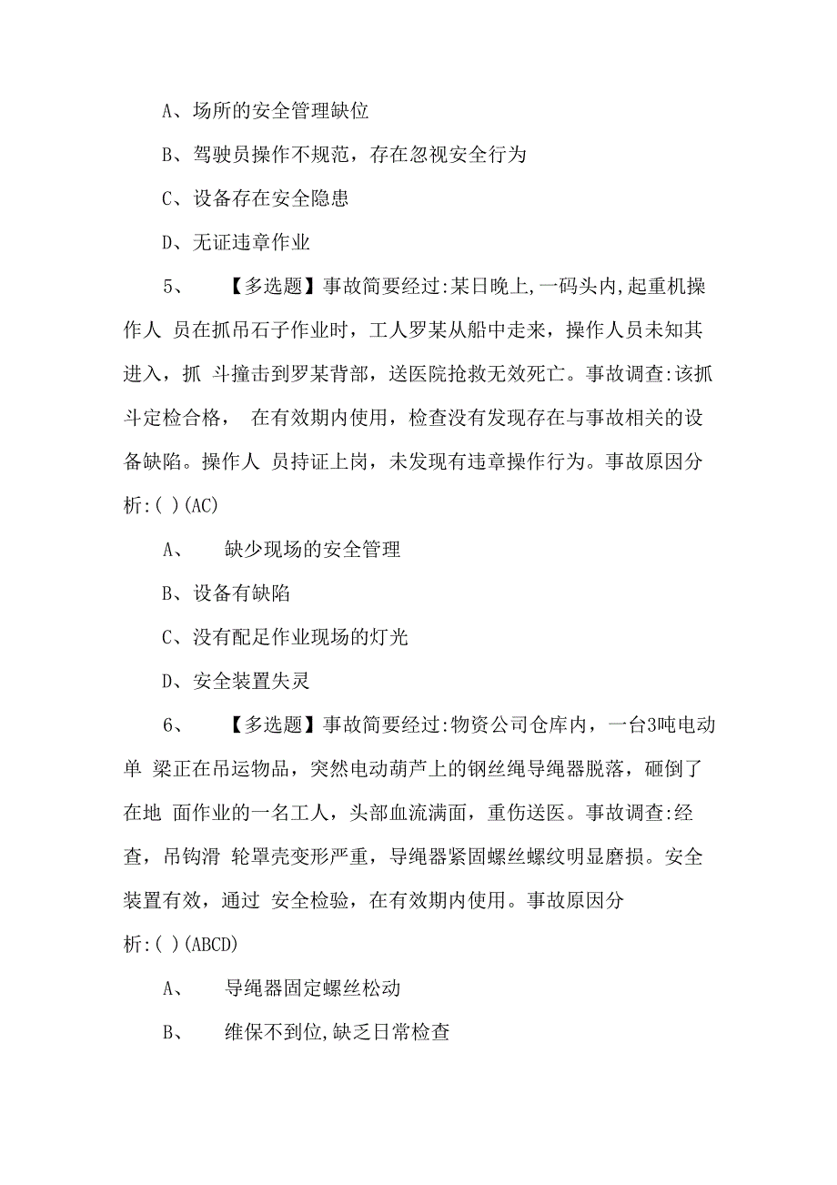 门座式起重机司机考试100题及答案_第2页