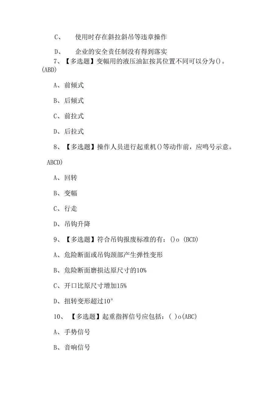 门座式起重机司机考试100题及答案_第3页