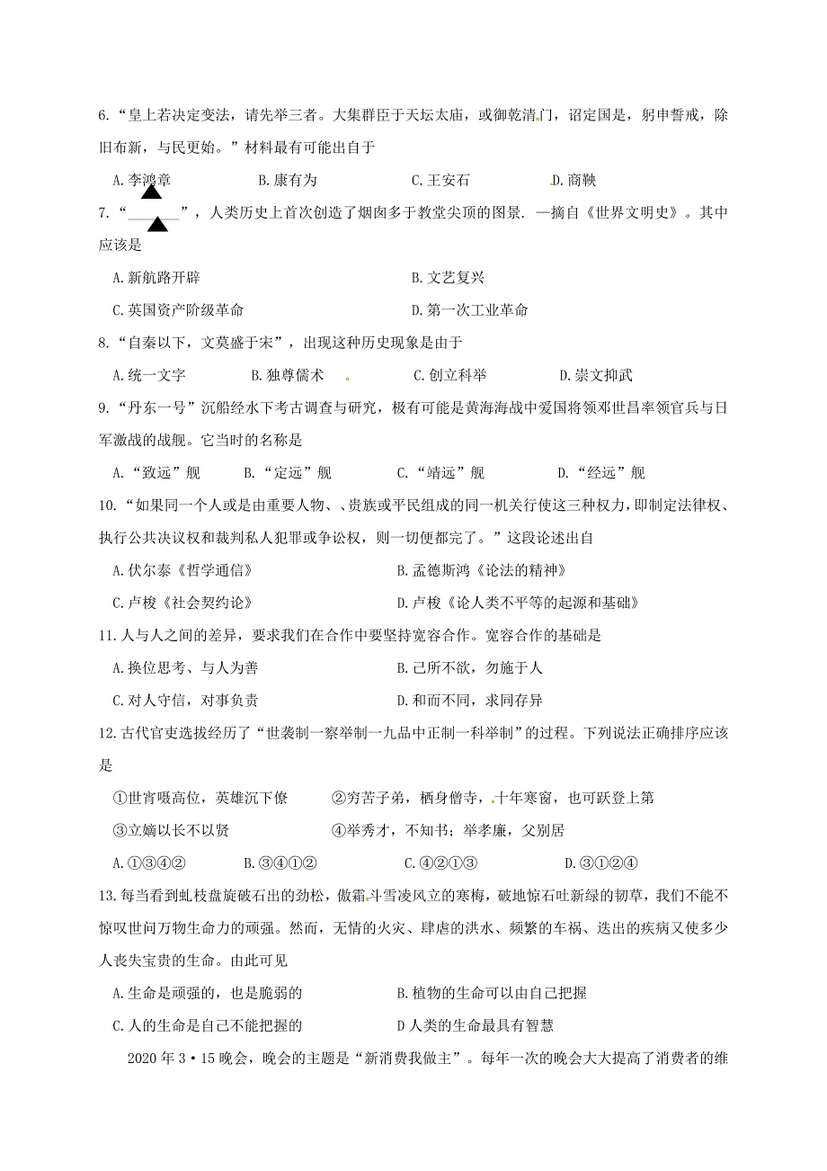 浙江省湖州市九年级历史社会与思品上学期开学考试试题无答案_第2页