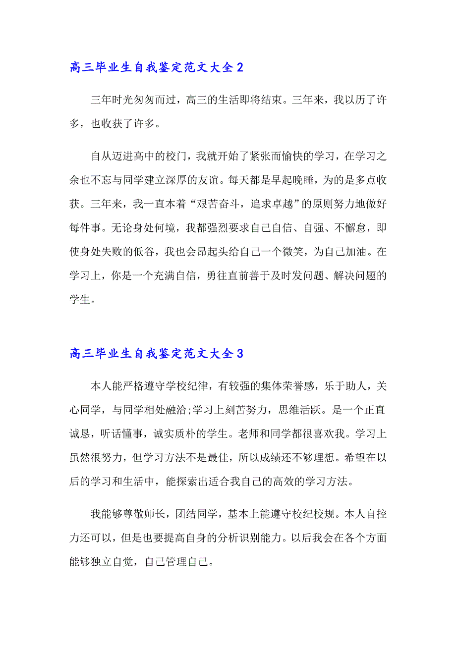 高三毕业生自我鉴定范文大全_第2页