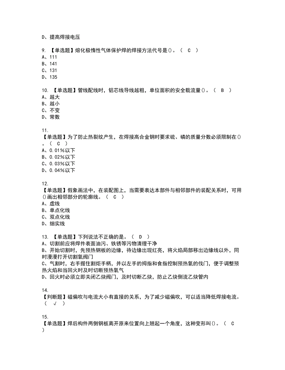 2022年焊工（初级）资格证书考试内容及模拟题带答案点睛卷53_第2页