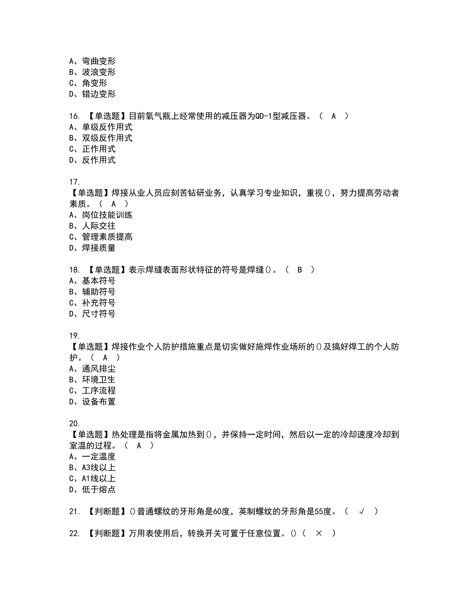 2022年焊工（初级）资格证书考试内容及模拟题带答案点睛卷53_第3页