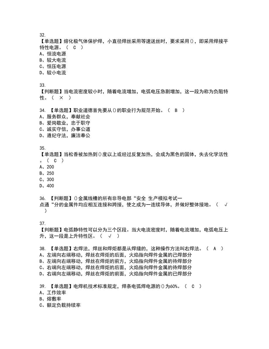 2022年焊工（初级）资格证书考试内容及模拟题带答案点睛卷53_第5页